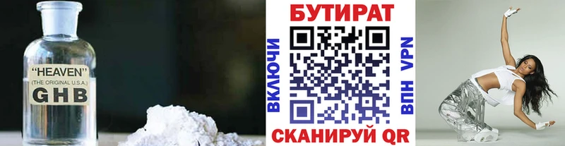 БУТИРАТ 99%  Миллерово 