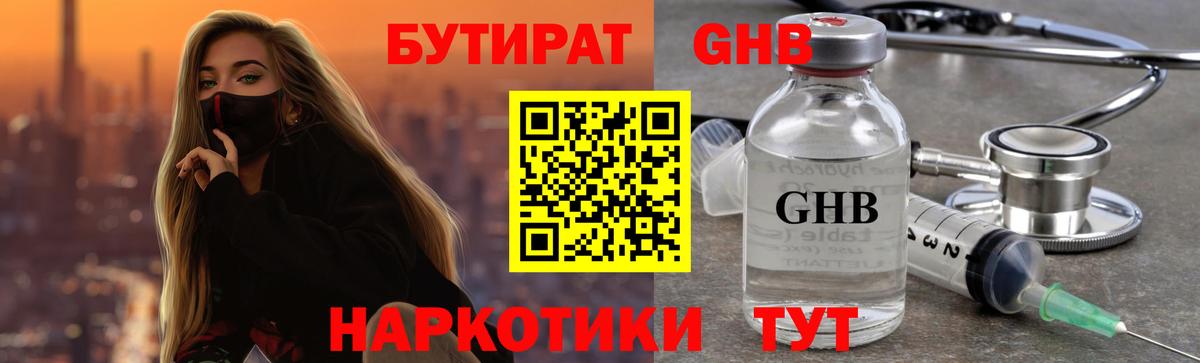 Миллерово  Бутират вода  Вход с VPN 