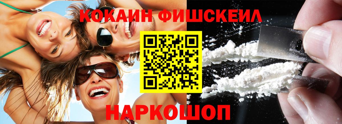 КОКАИН Fish Scale  Вход с VPN  наркота  Миллерово  Cocaine Перу 