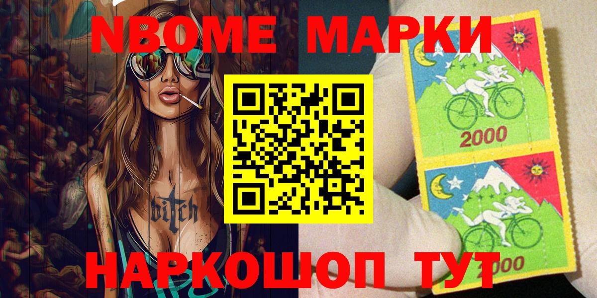 Марки NBOMe 1,5мг Миллерово